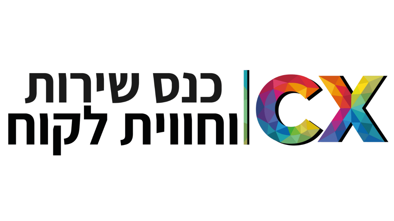 כנס שירות וחווית משתמש