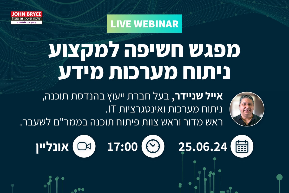 וובינר מערכות מידע